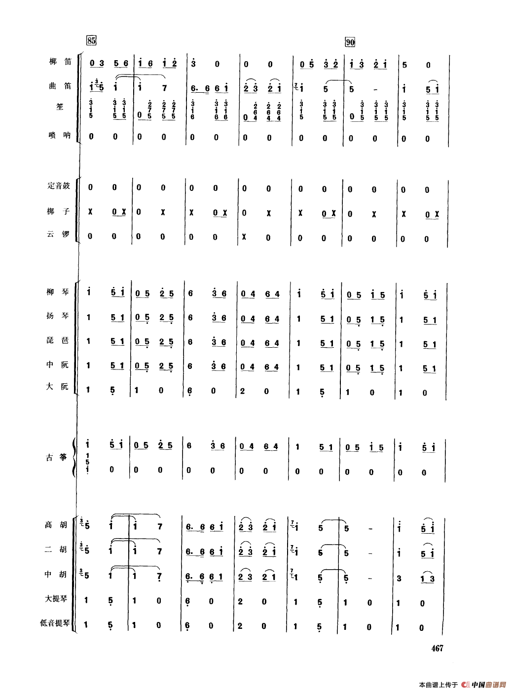 香江情（民乐合奏总谱）