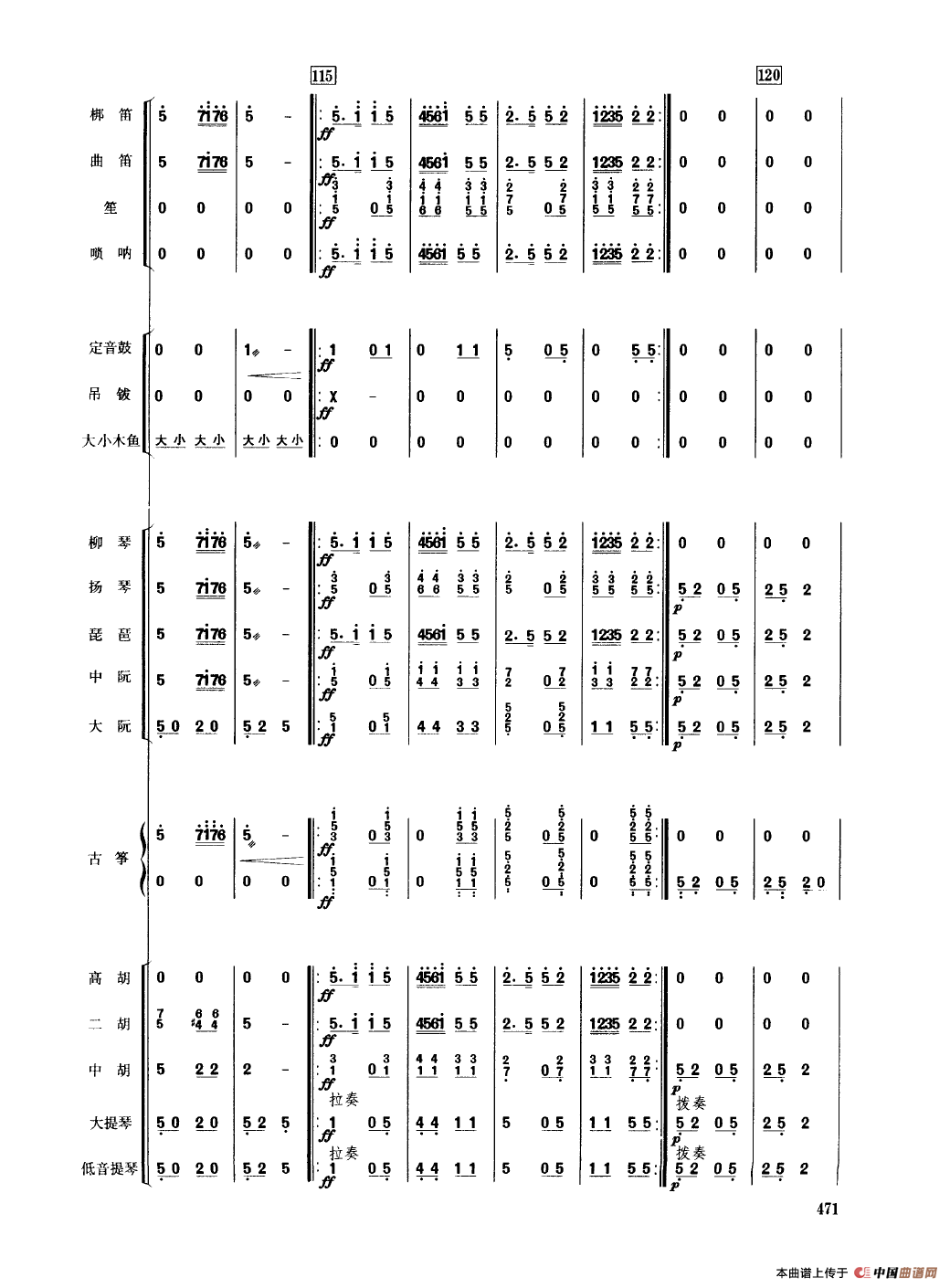 香江情（民乐合奏总谱）