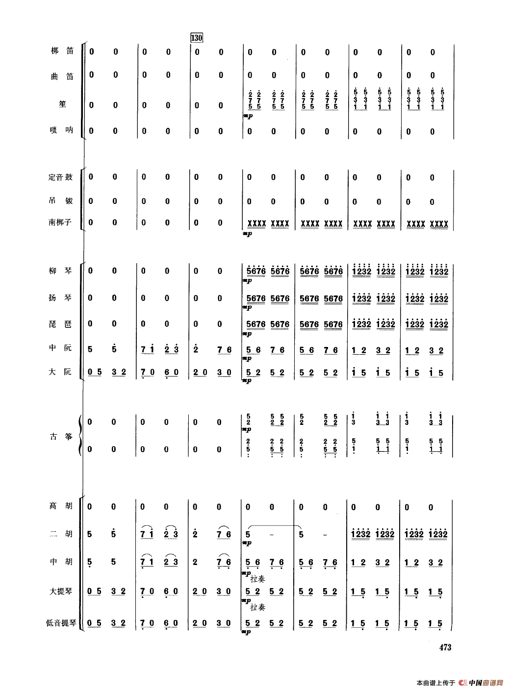 香江情（民乐合奏总谱）