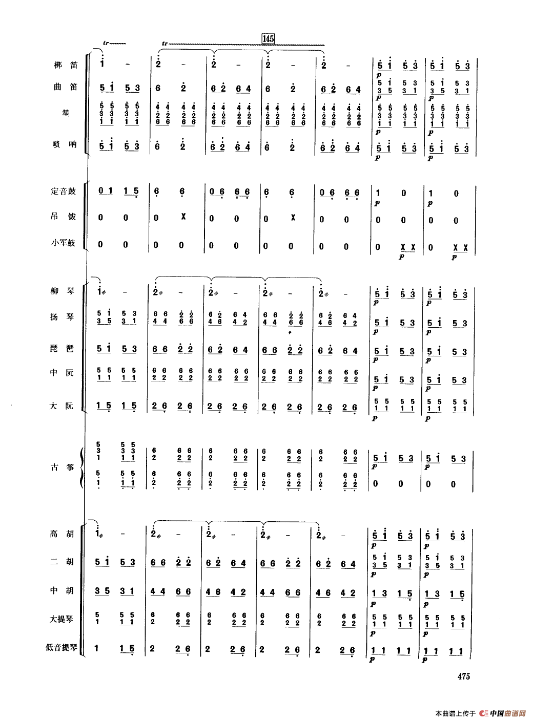 香江情（民乐合奏总谱）
