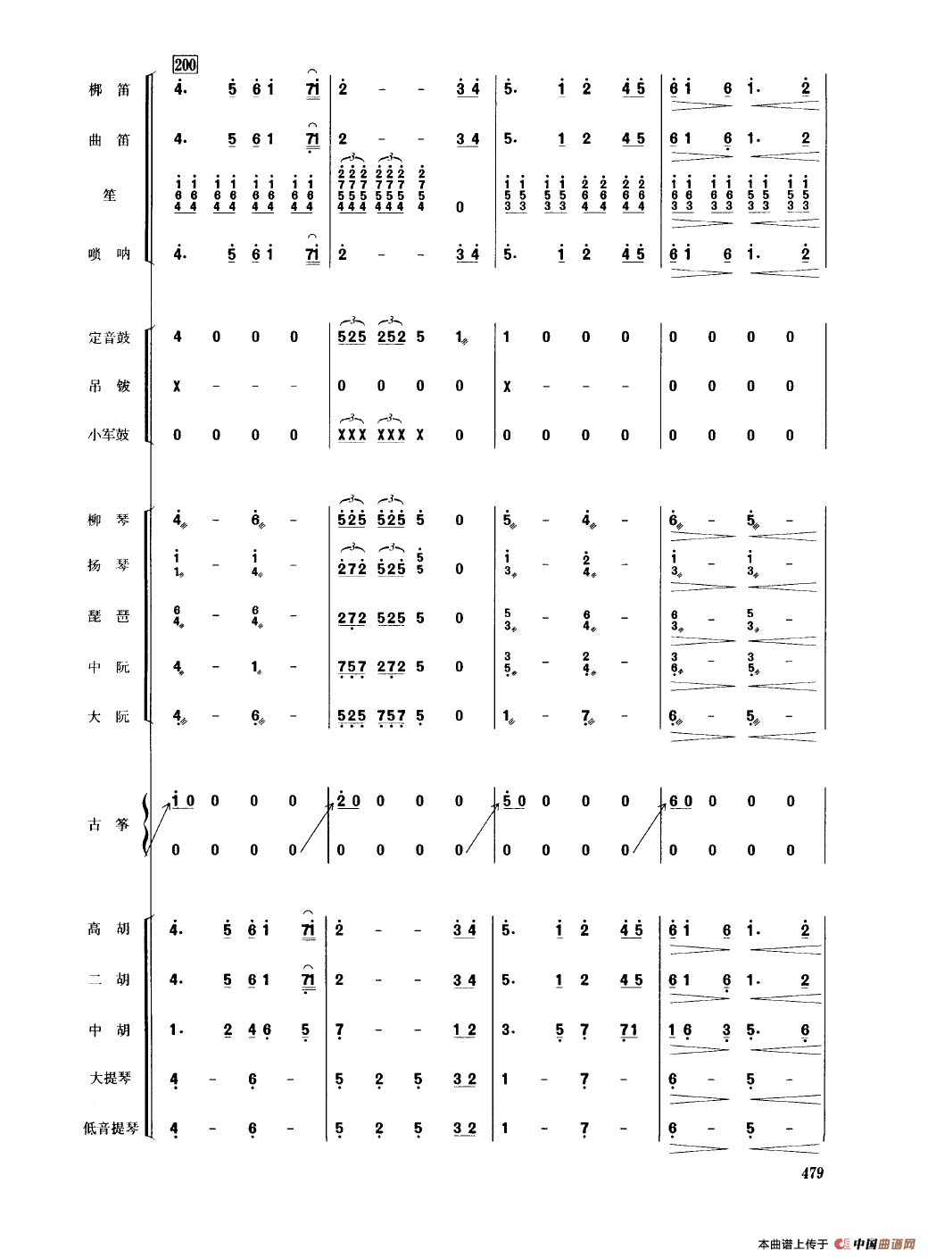 香江情（民乐合奏总谱）