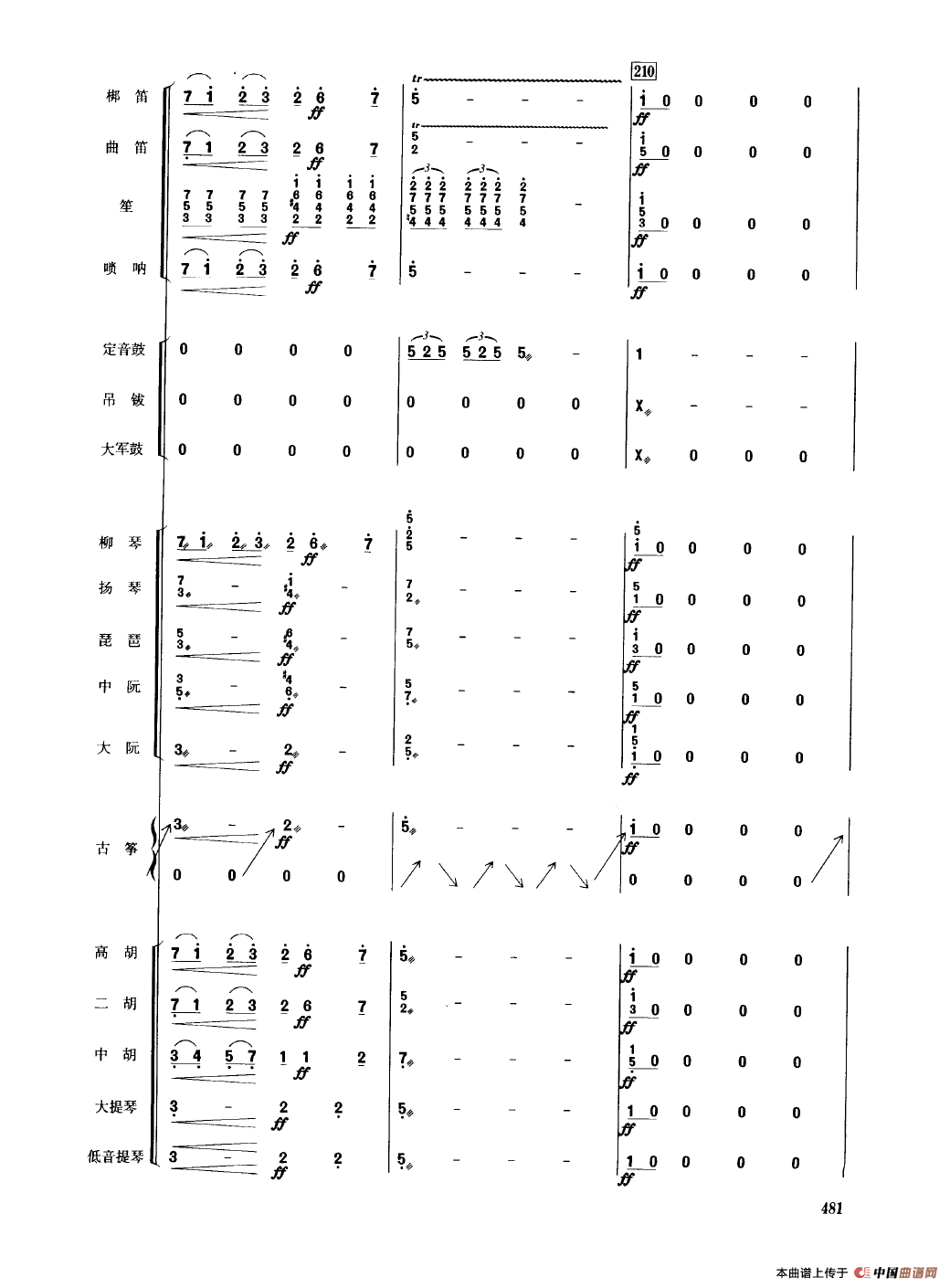 香江情（民乐合奏总谱）