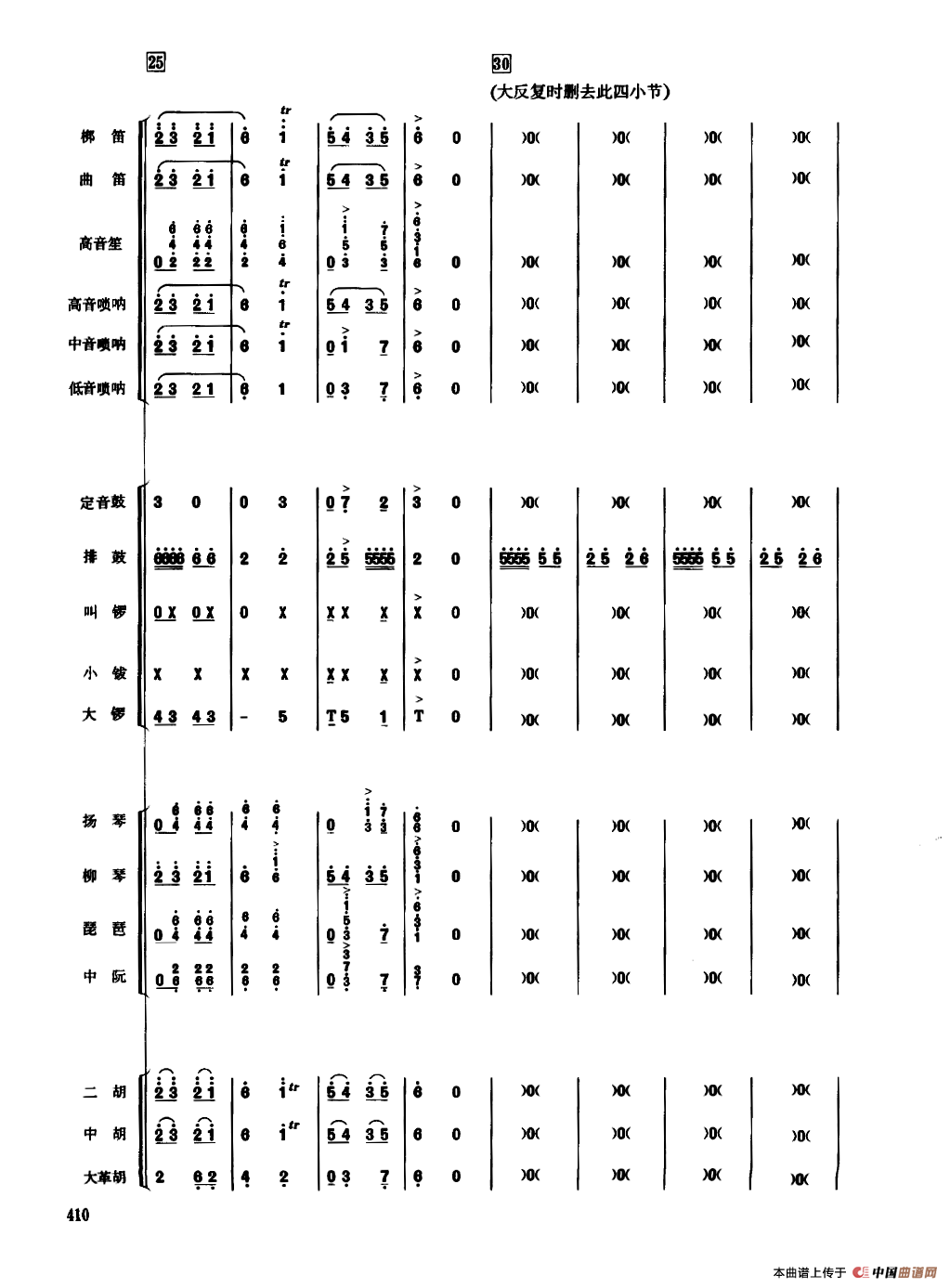 龙腾虎跃（民乐合奏总谱）