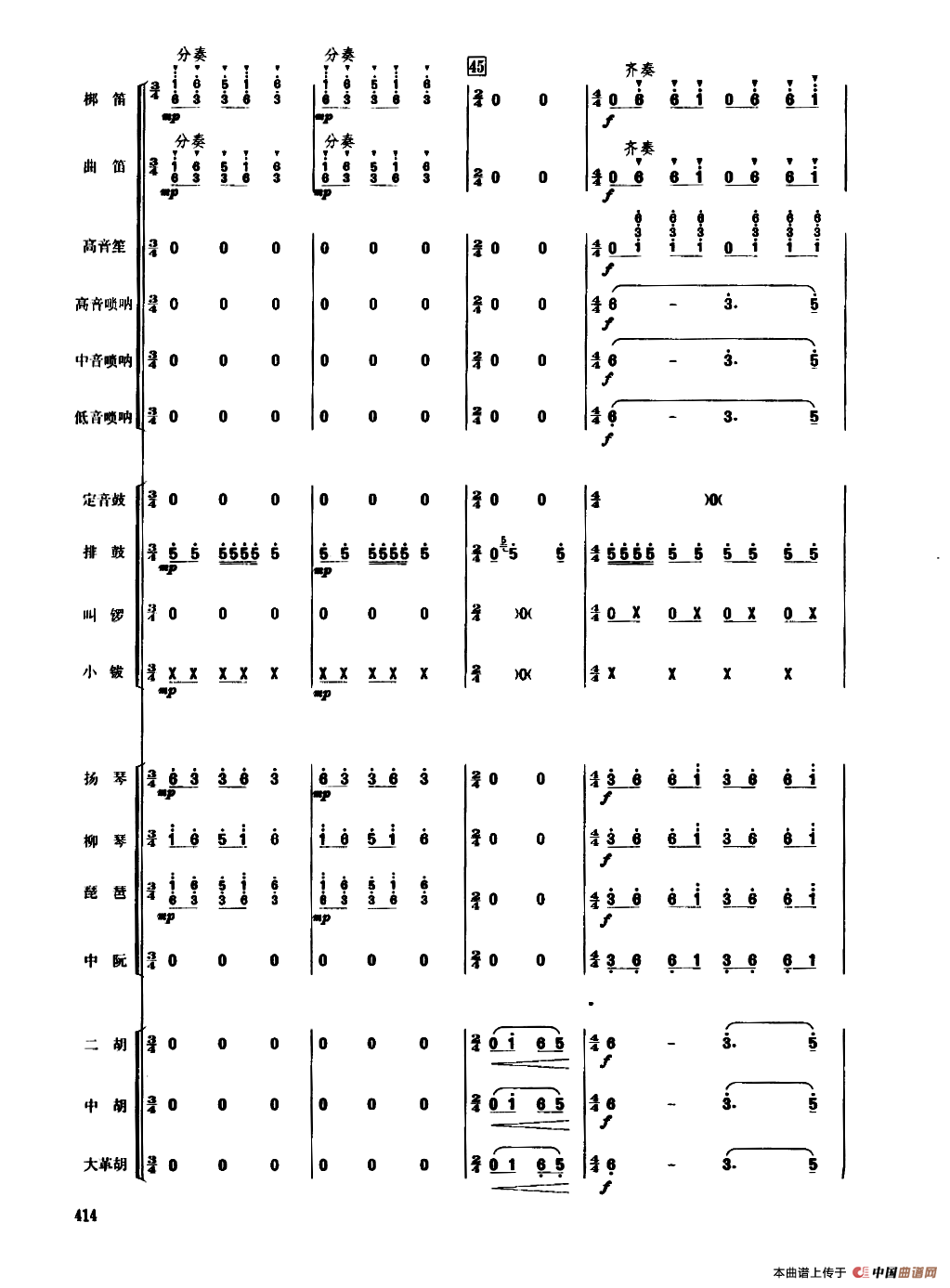 龙腾虎跃（民乐合奏总谱）