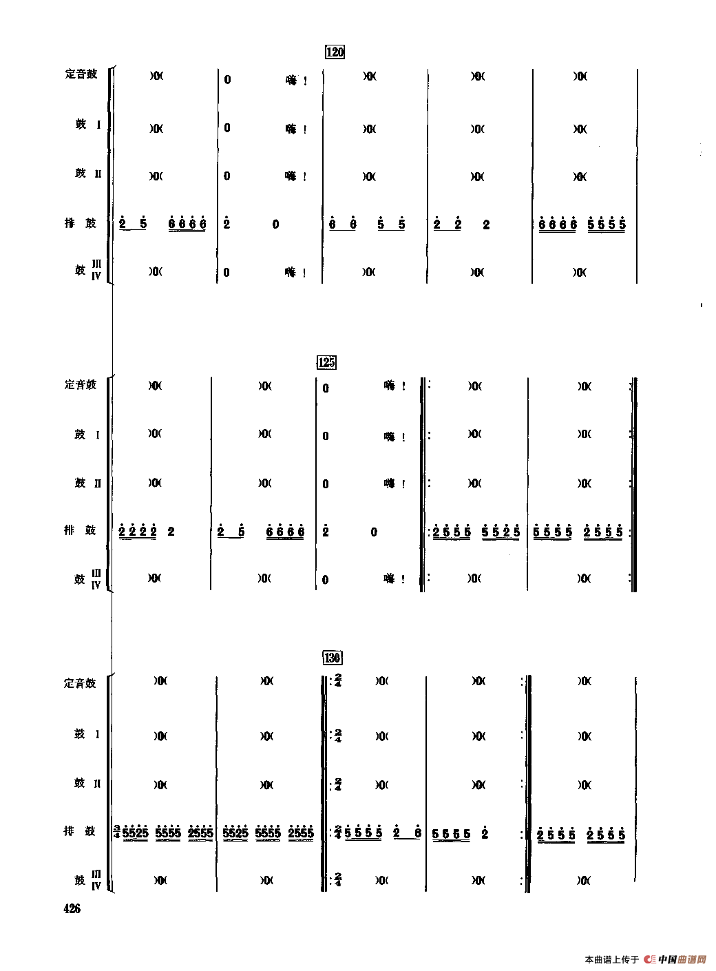 龙腾虎跃（民乐合奏总谱）