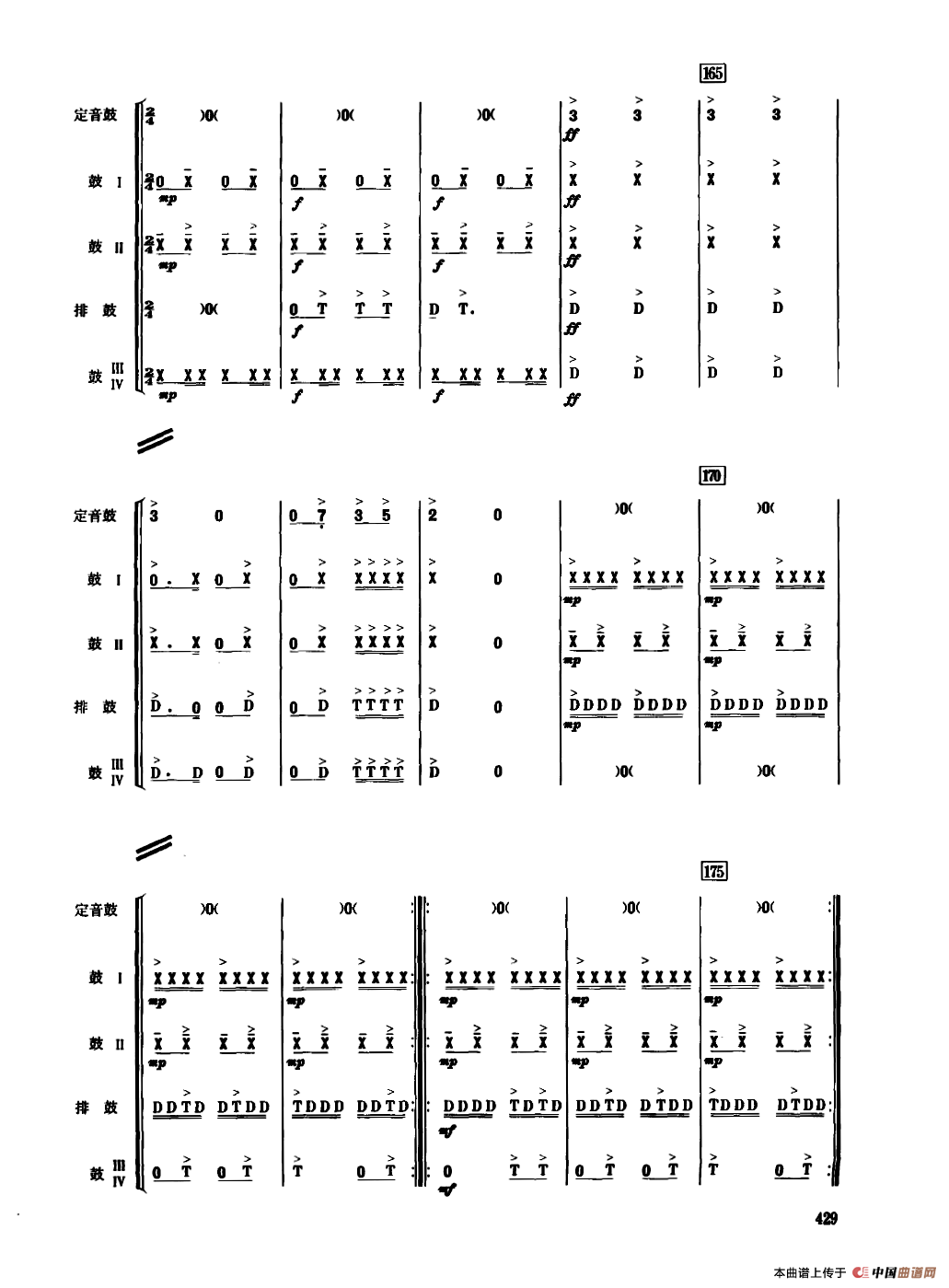 龙腾虎跃（民乐合奏总谱）