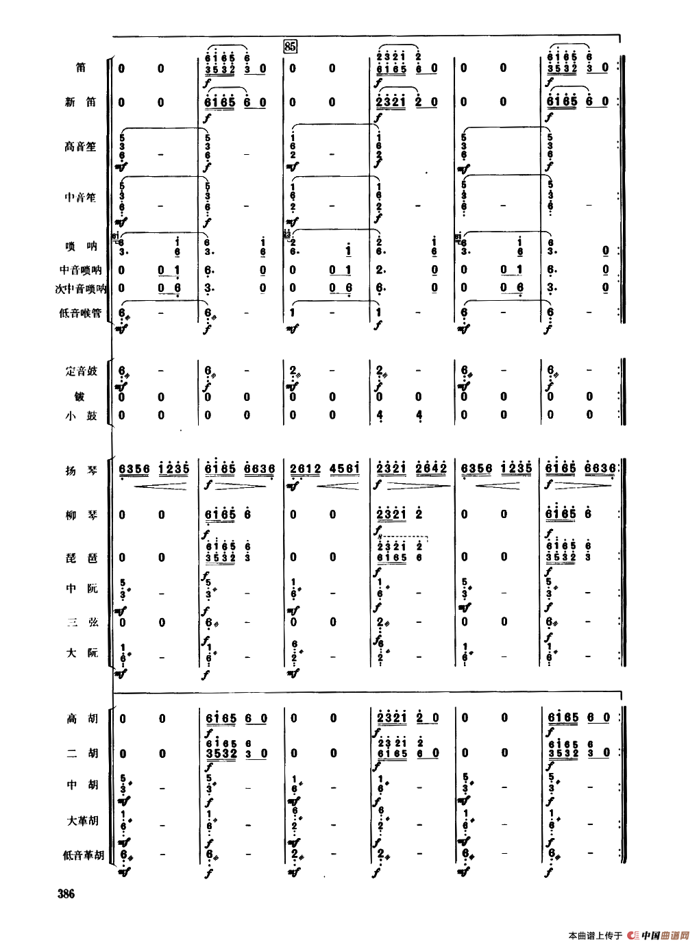 瑶族舞曲（民乐合奏总谱）