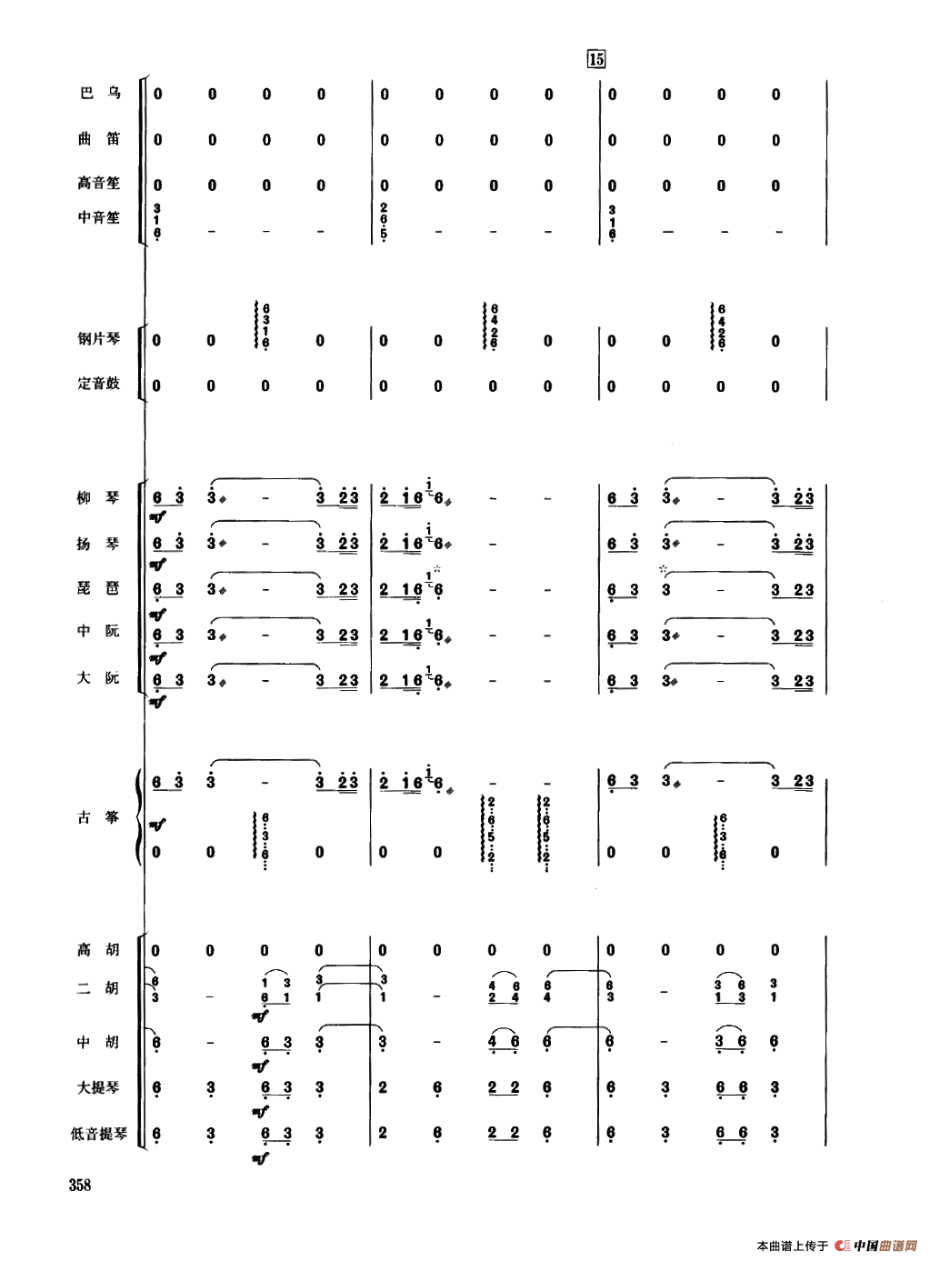 鲜花舞（民乐合奏总谱）