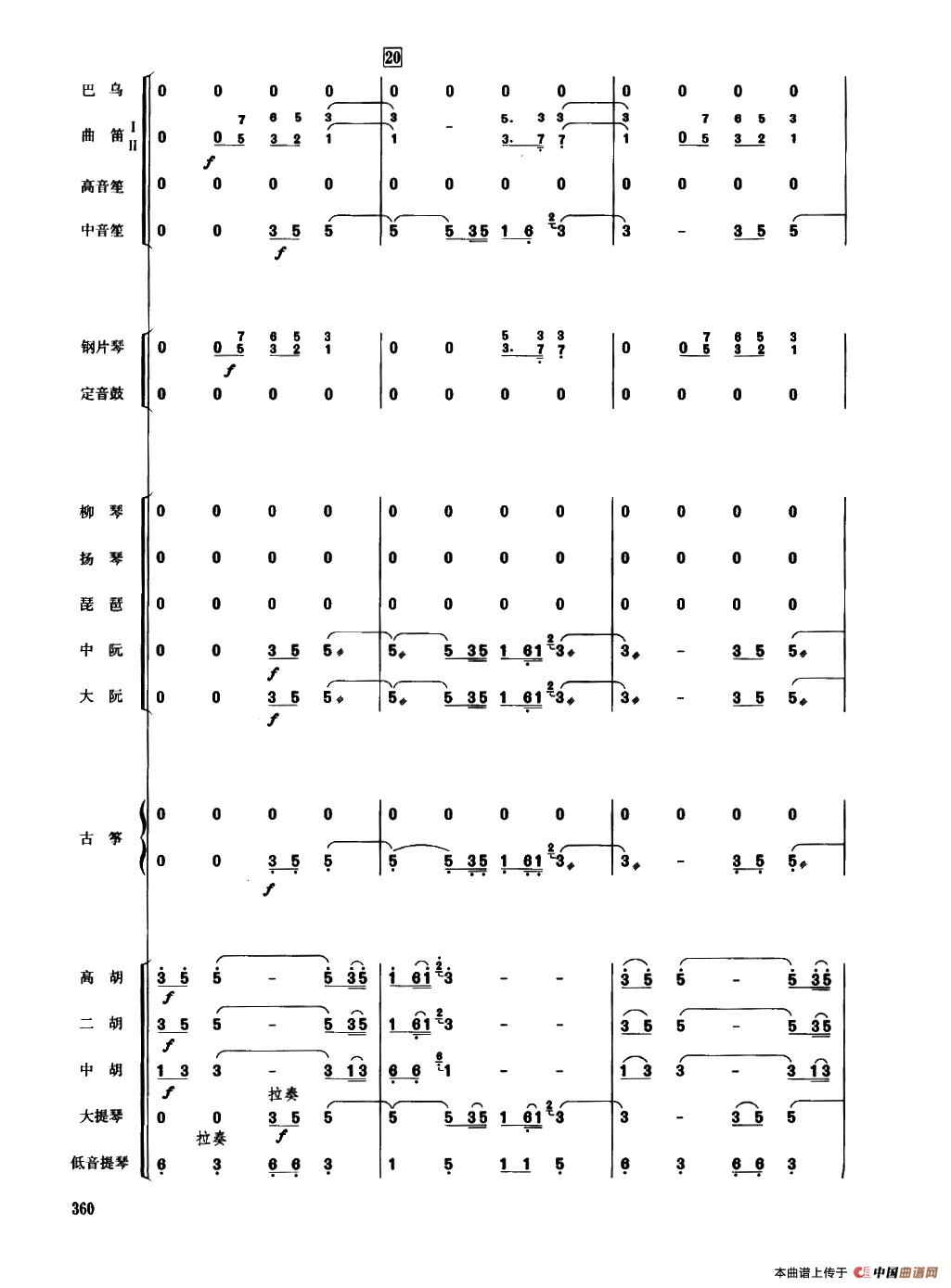 鲜花舞（民乐合奏总谱）