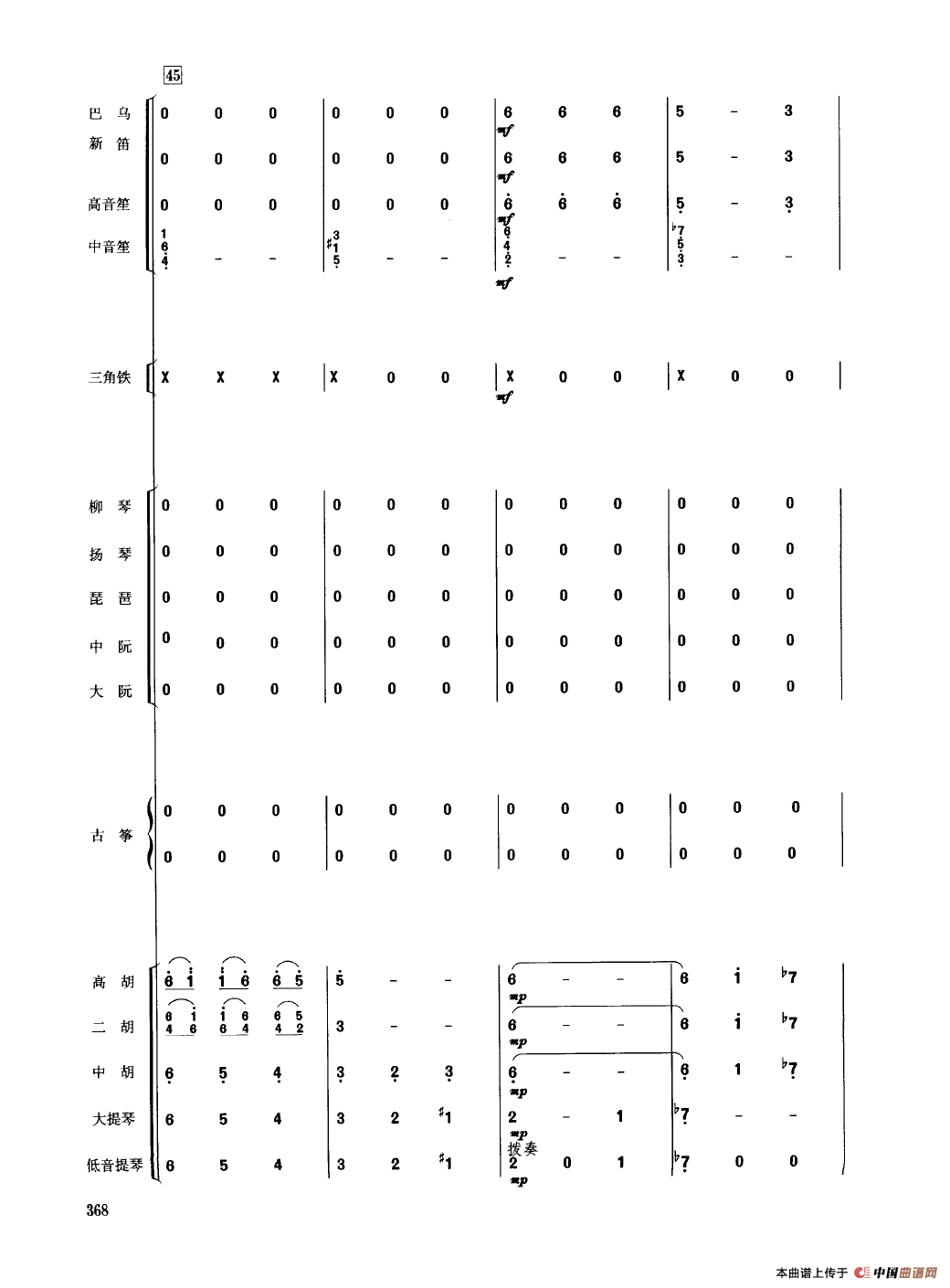 鲜花舞（民乐合奏总谱）