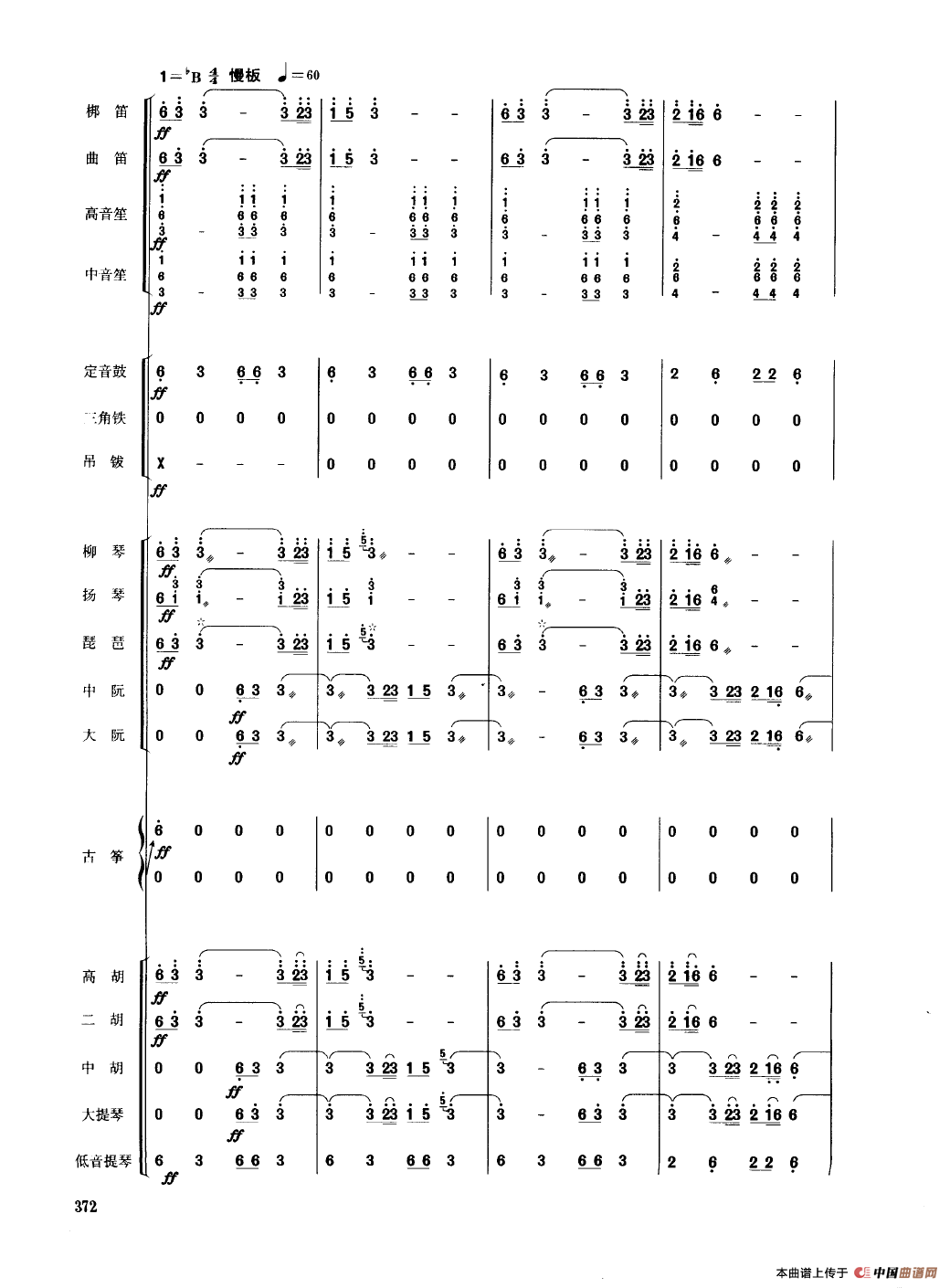 鲜花舞（民乐合奏总谱）