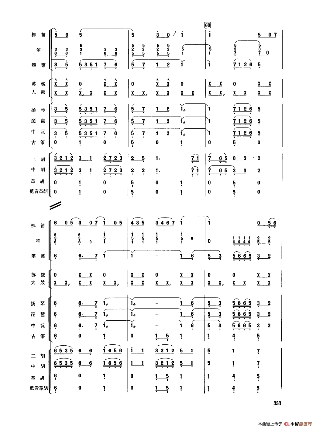 秦王破阵乐（民乐合奏总谱）