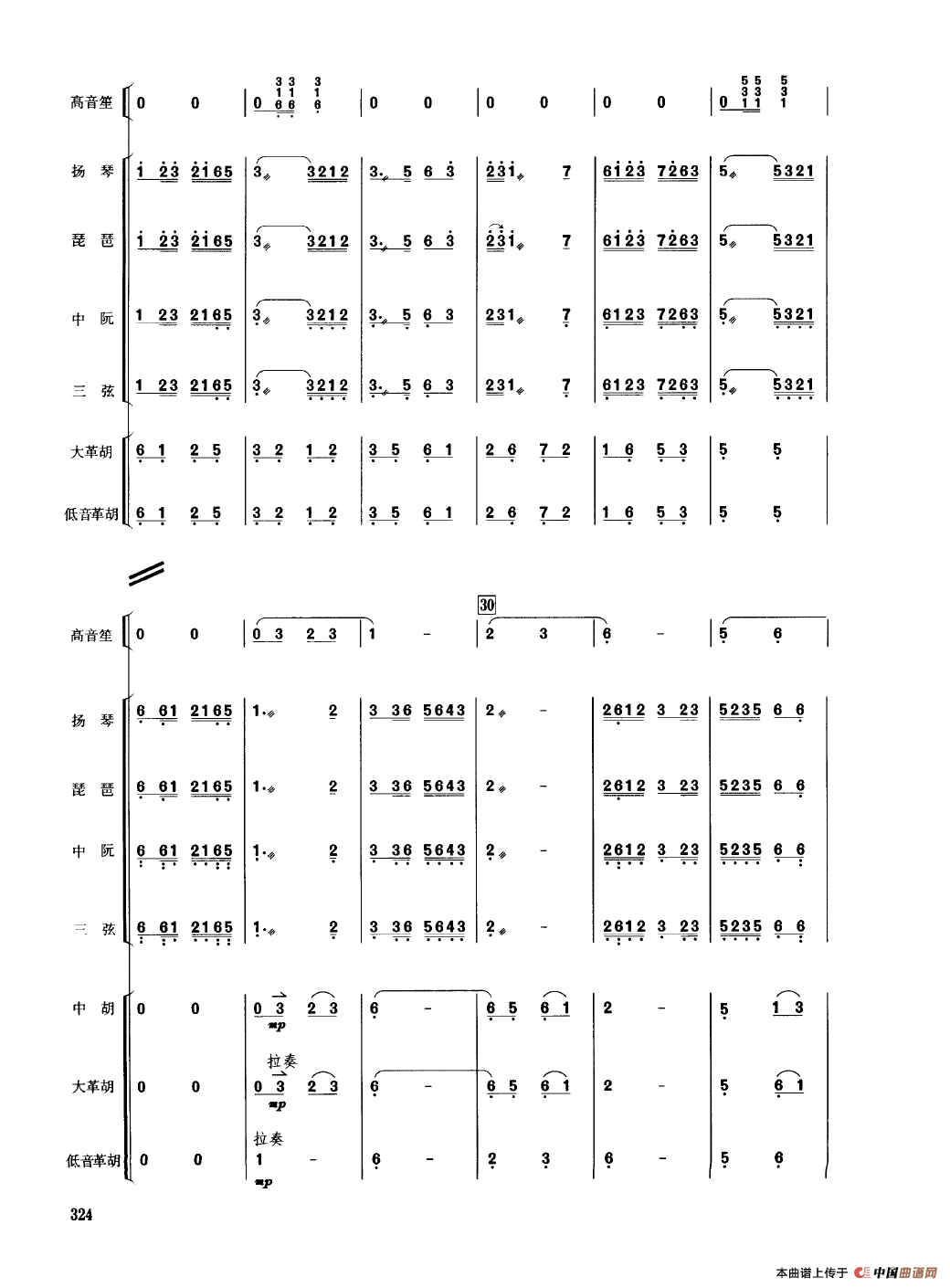 水乡风情（民乐合奏总谱）
