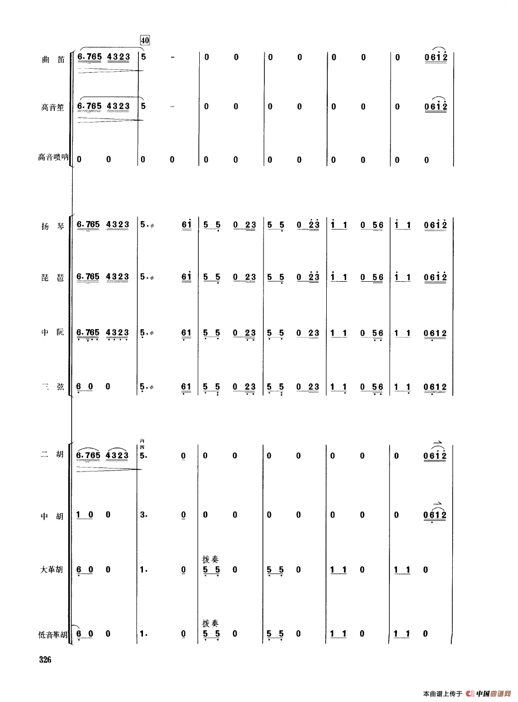 水乡风情（民乐合奏总谱）