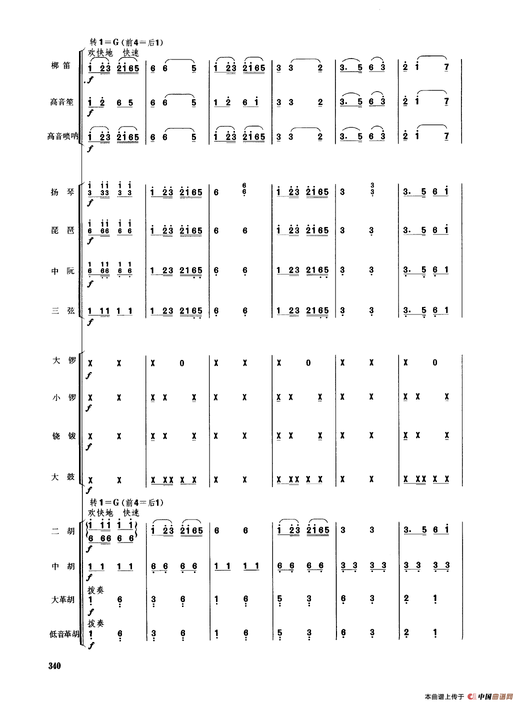 水乡风情（民乐合奏总谱）