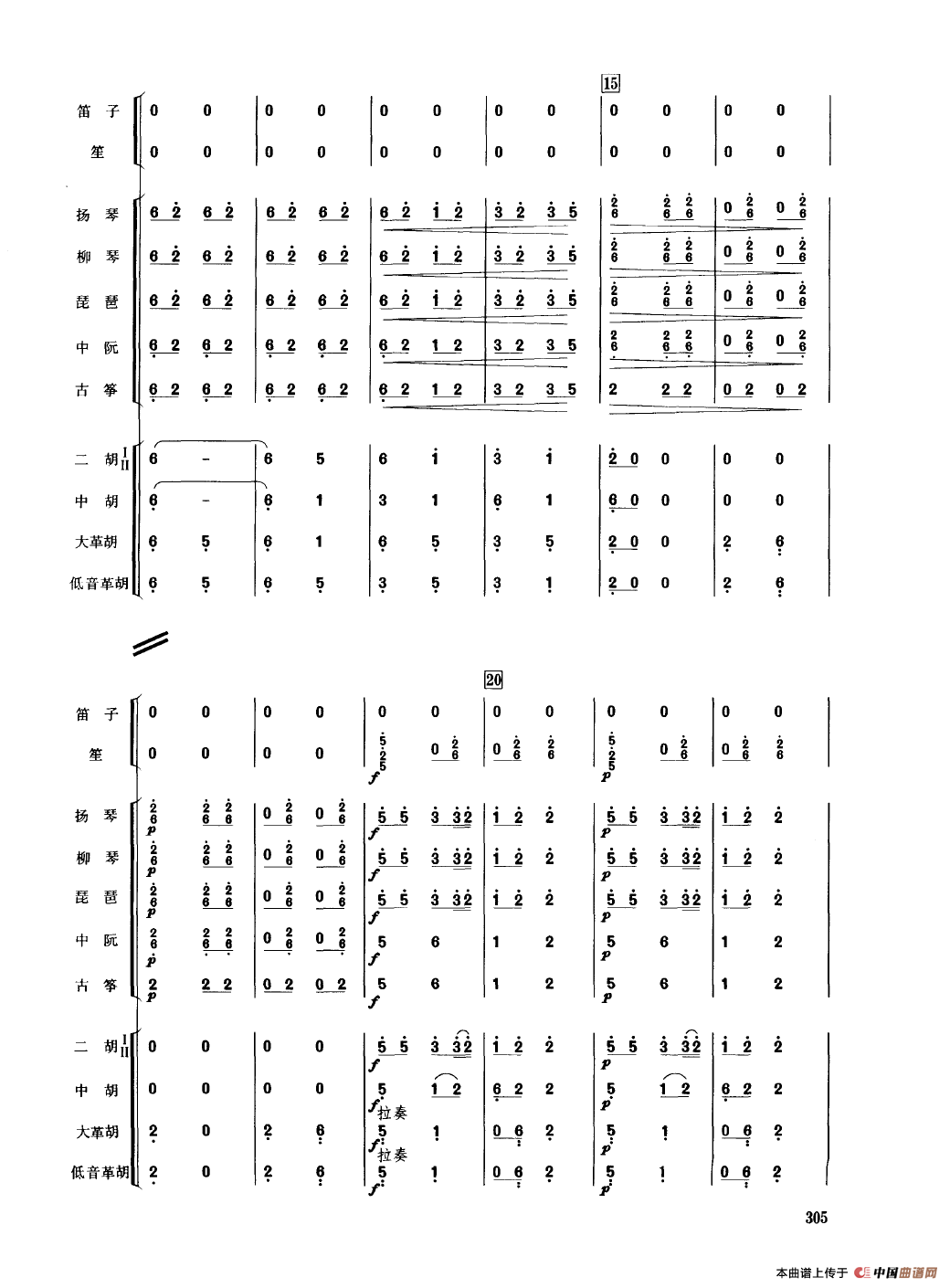 桃李报春（民乐合奏总谱）