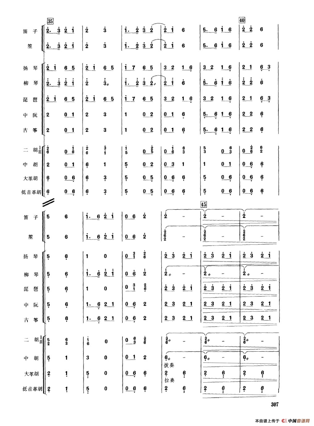 桃李报春（民乐合奏总谱）