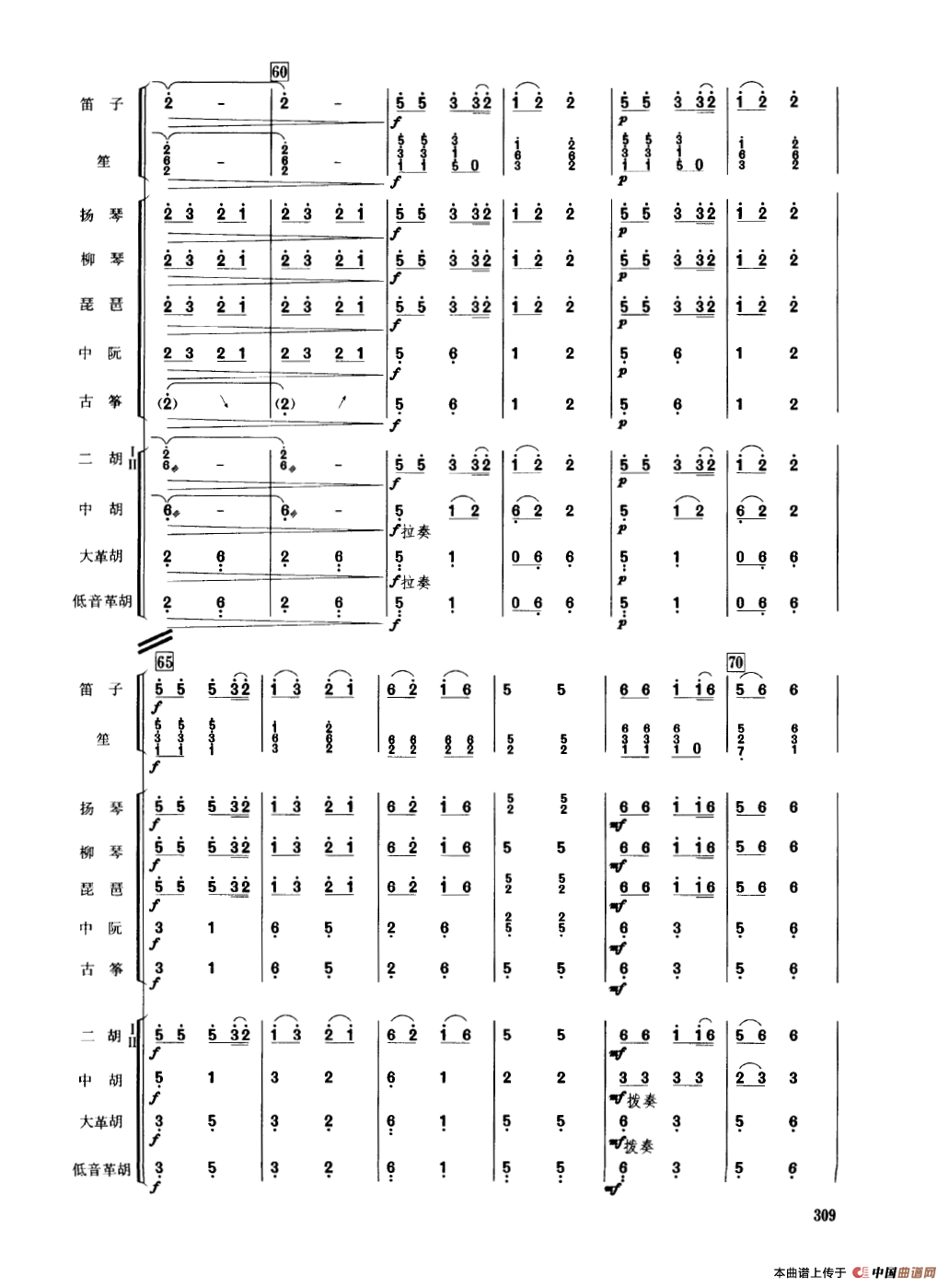 桃李报春（民乐合奏总谱）