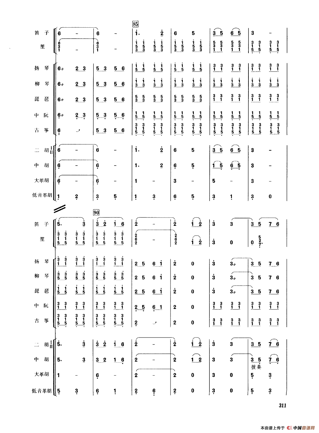 桃李报春（民乐合奏总谱）
