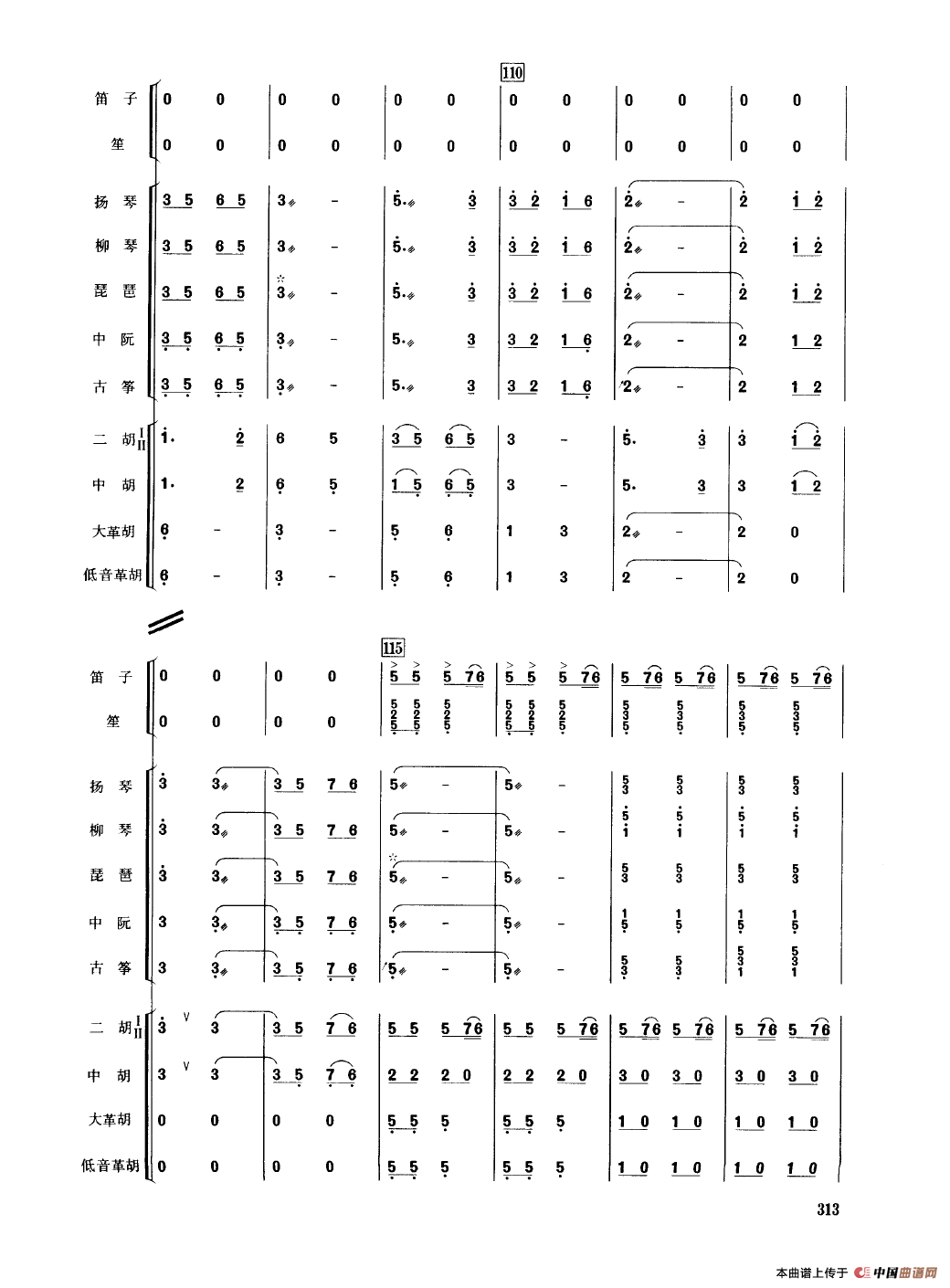 桃李报春（民乐合奏总谱）