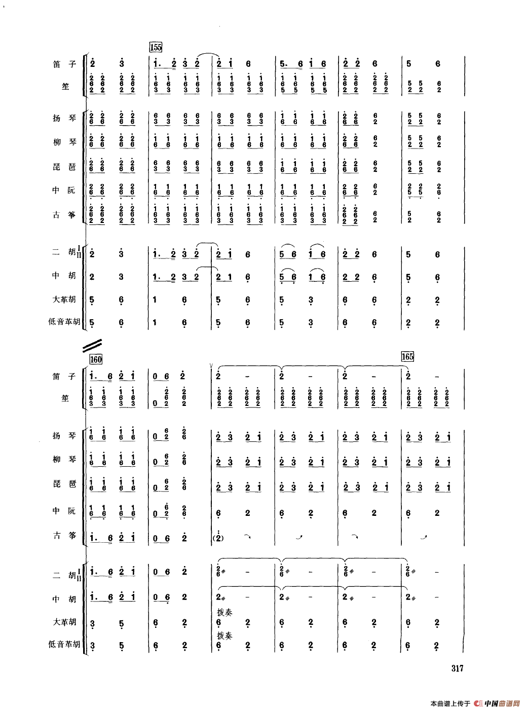 桃李报春（民乐合奏总谱）