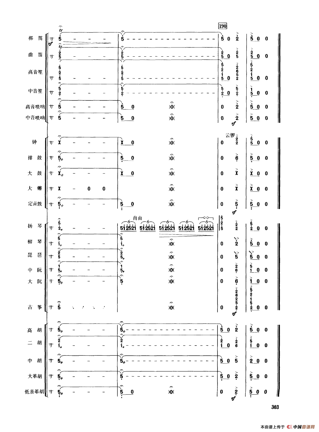 大野芳菲（民乐合奏总谱）