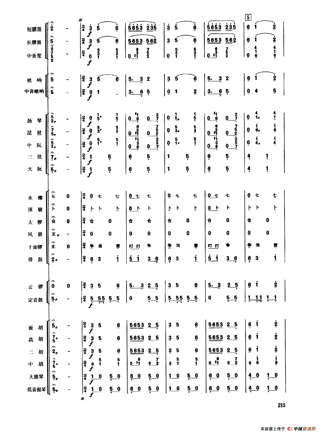 丰收锣鼓（民乐合奏总谱）