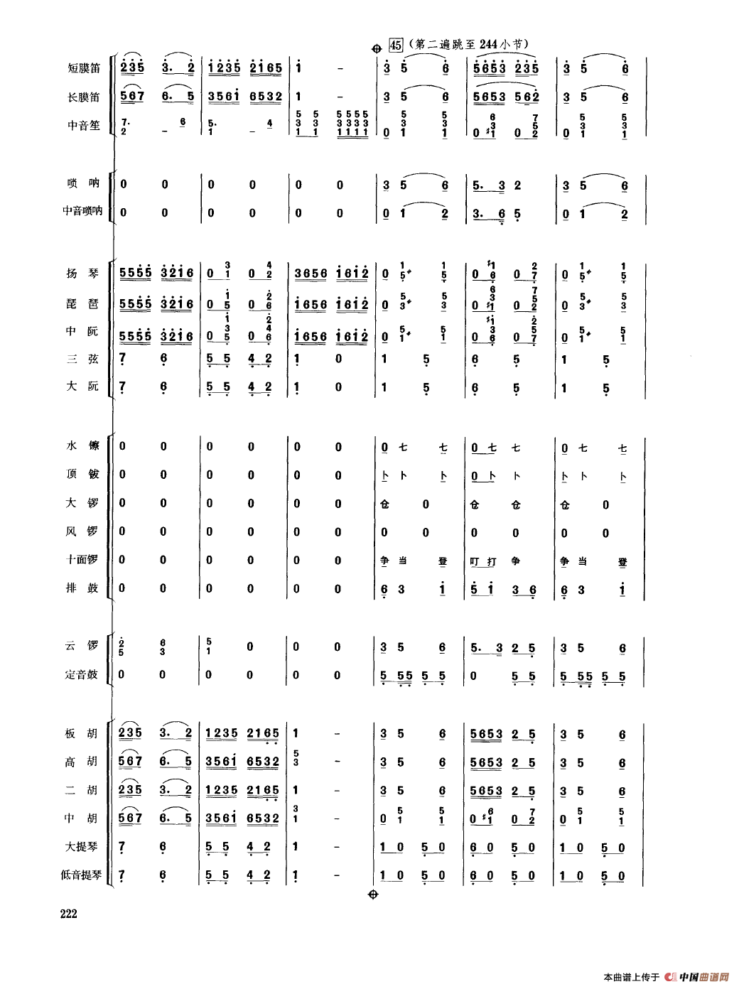 丰收锣鼓（民乐合奏总谱）