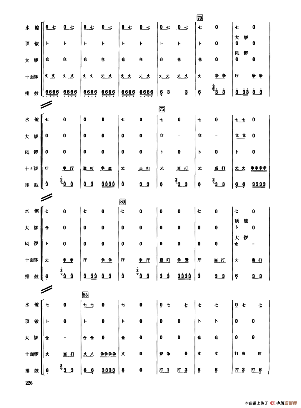 丰收锣鼓（民乐合奏总谱）