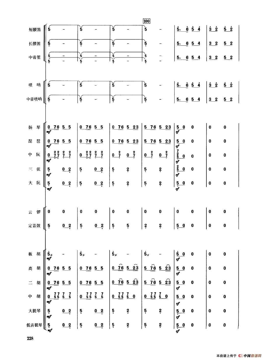 丰收锣鼓（民乐合奏总谱）