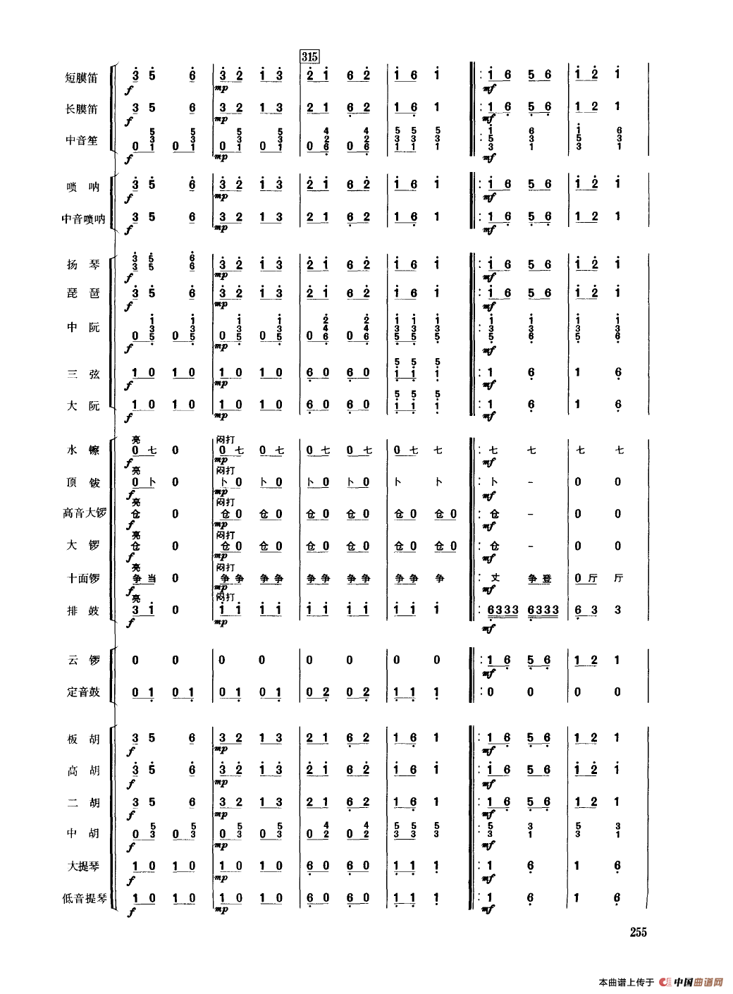 丰收锣鼓（民乐合奏总谱）