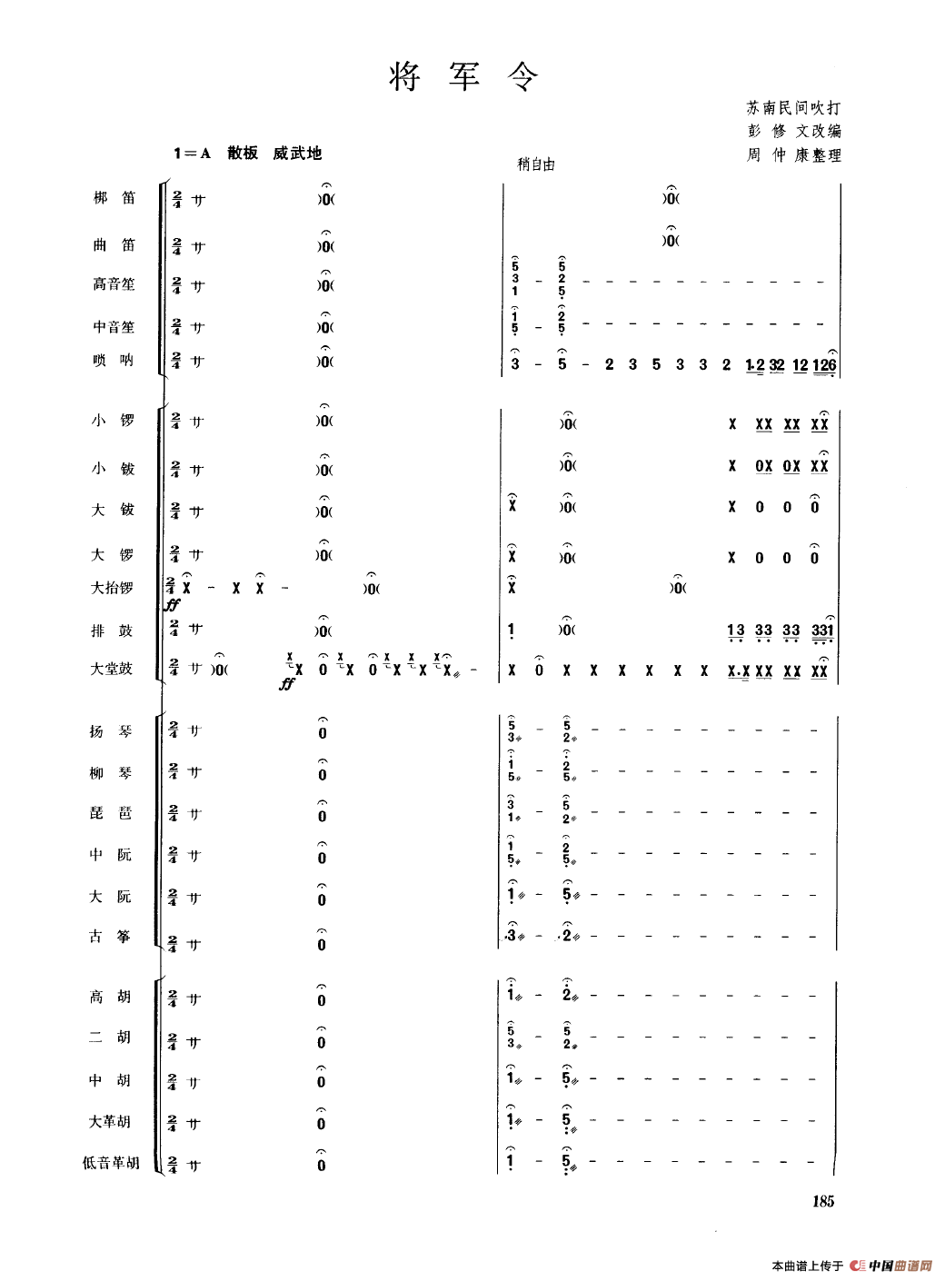 将军令（民乐合奏总谱）