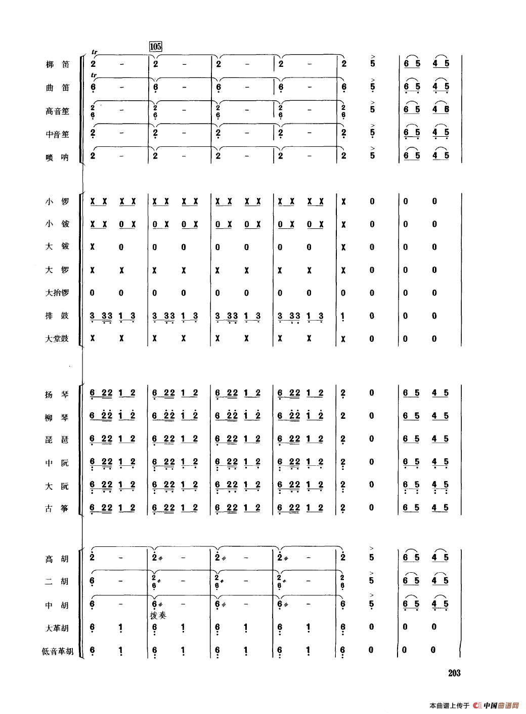 将军令（民乐合奏总谱）