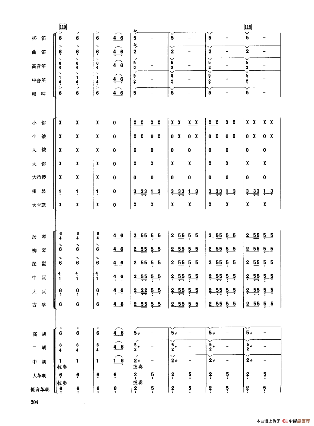 将军令（民乐合奏总谱）