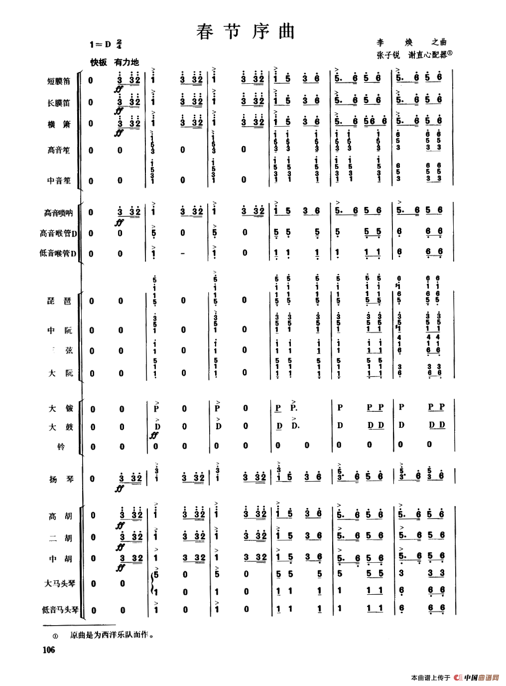 春节序曲（民乐合奏总谱）