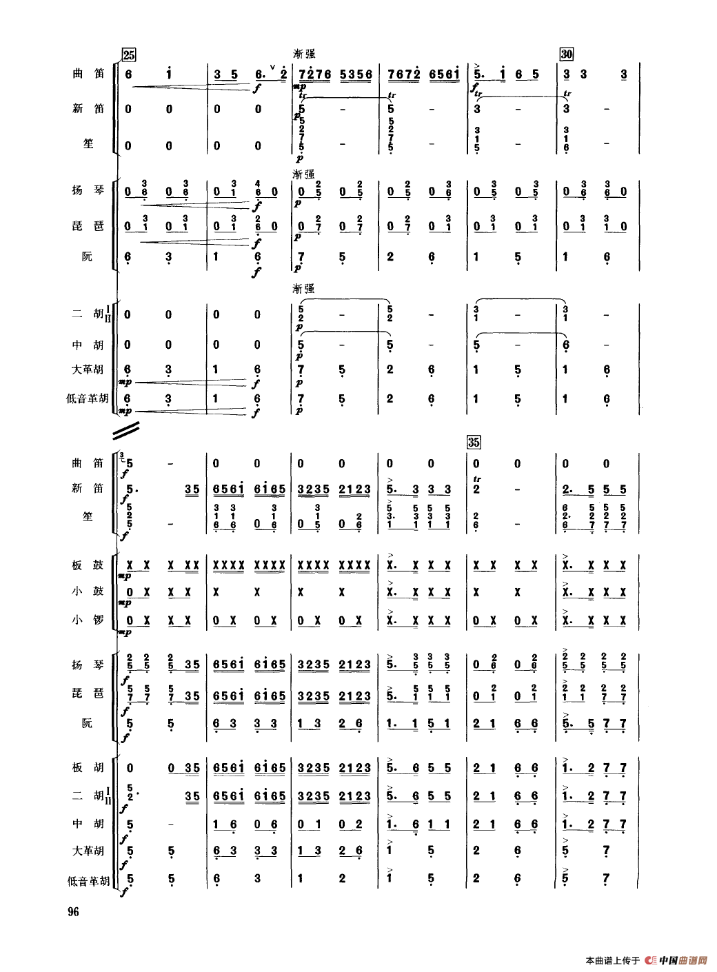 京调（民乐合奏总谱）