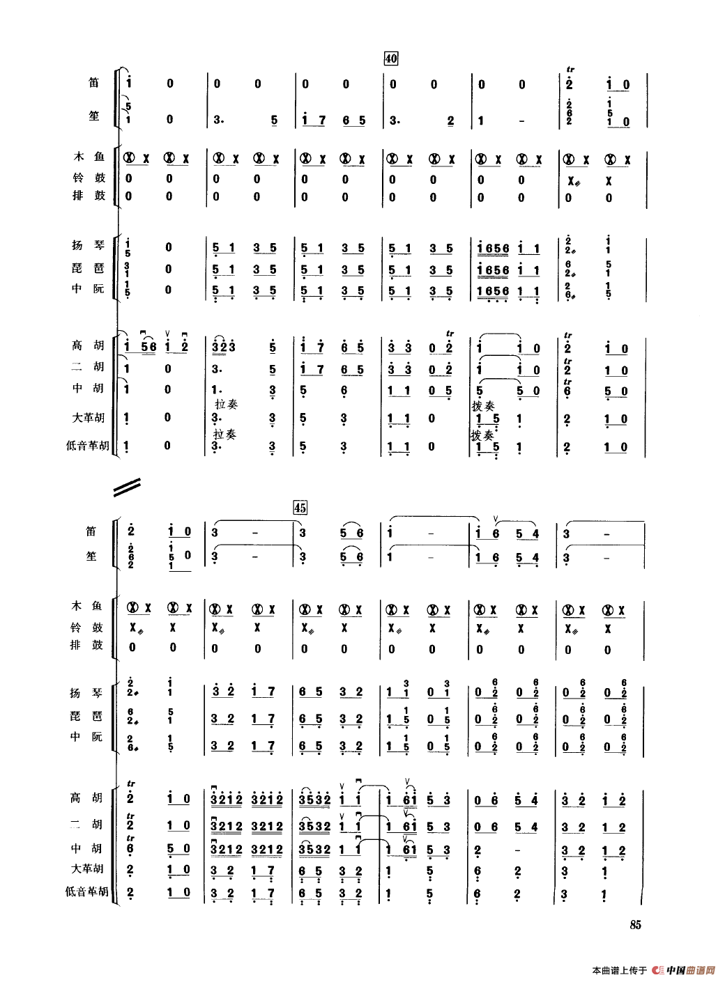 步步高（民乐合奏总谱）