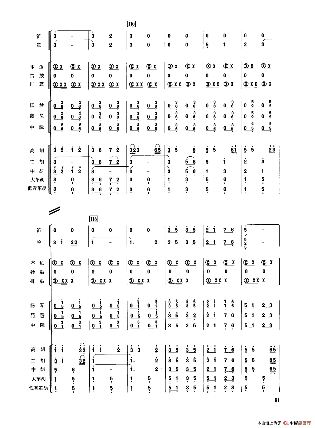 步步高（民乐合奏总谱）