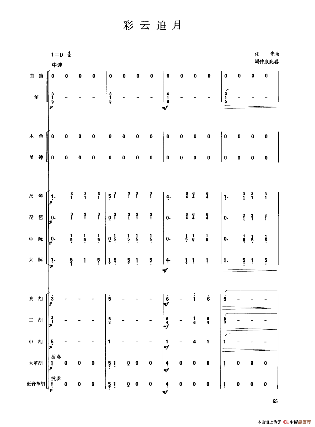 彩云追月（民乐合奏总谱）