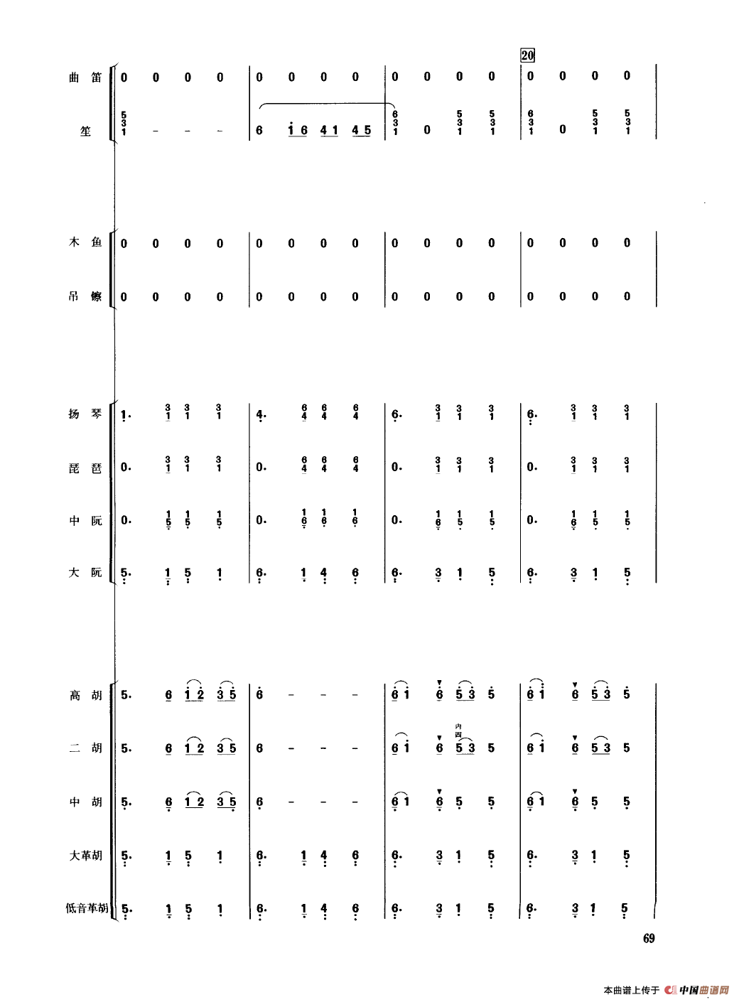 彩云追月（民乐合奏总谱）