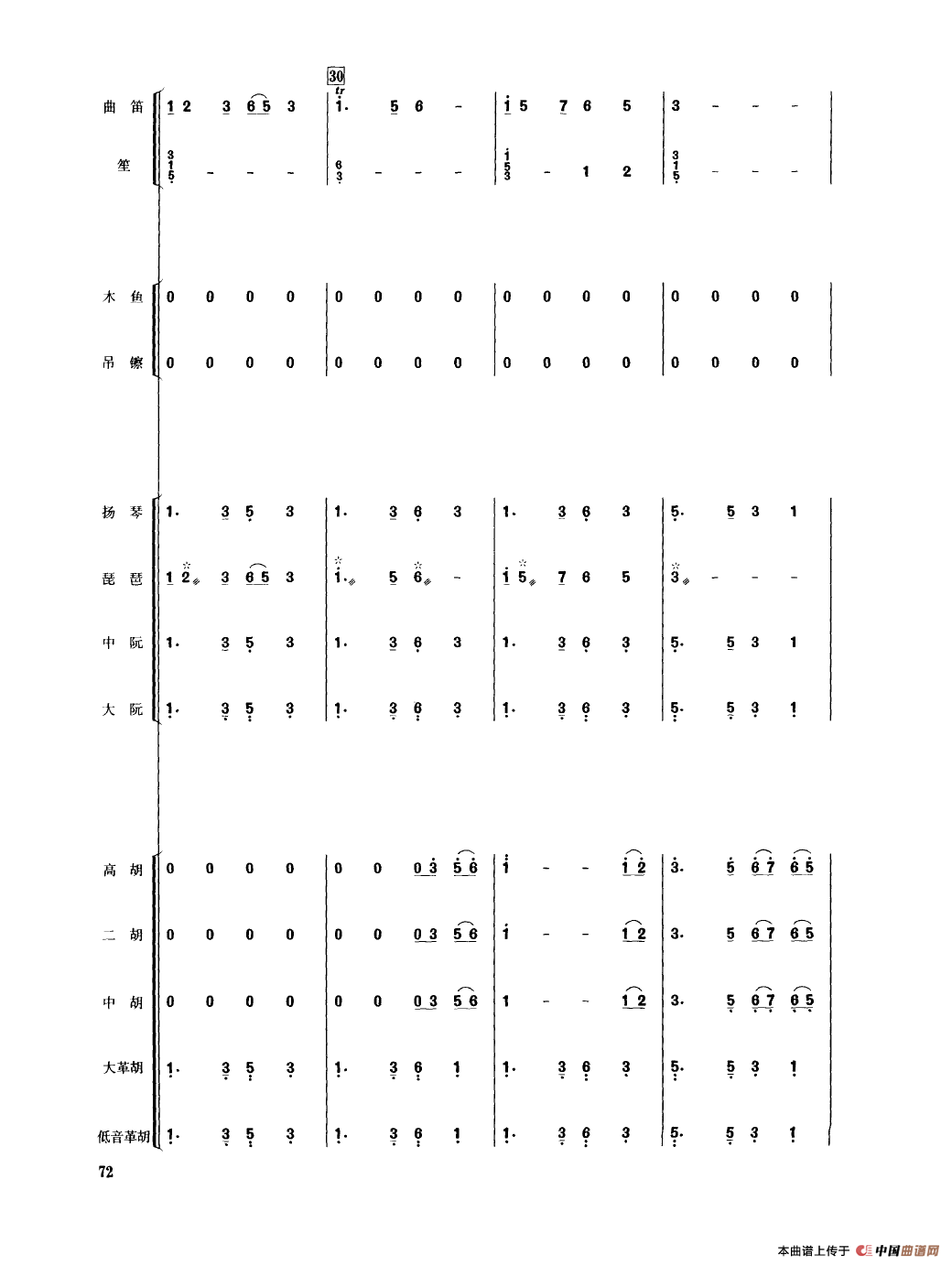 彩云追月（民乐合奏总谱）