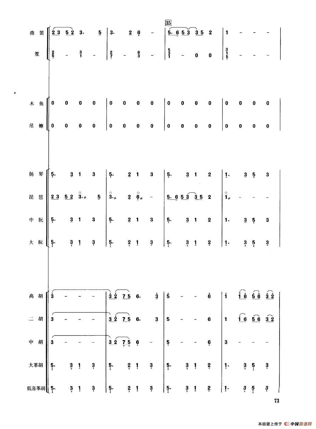彩云追月（民乐合奏总谱）