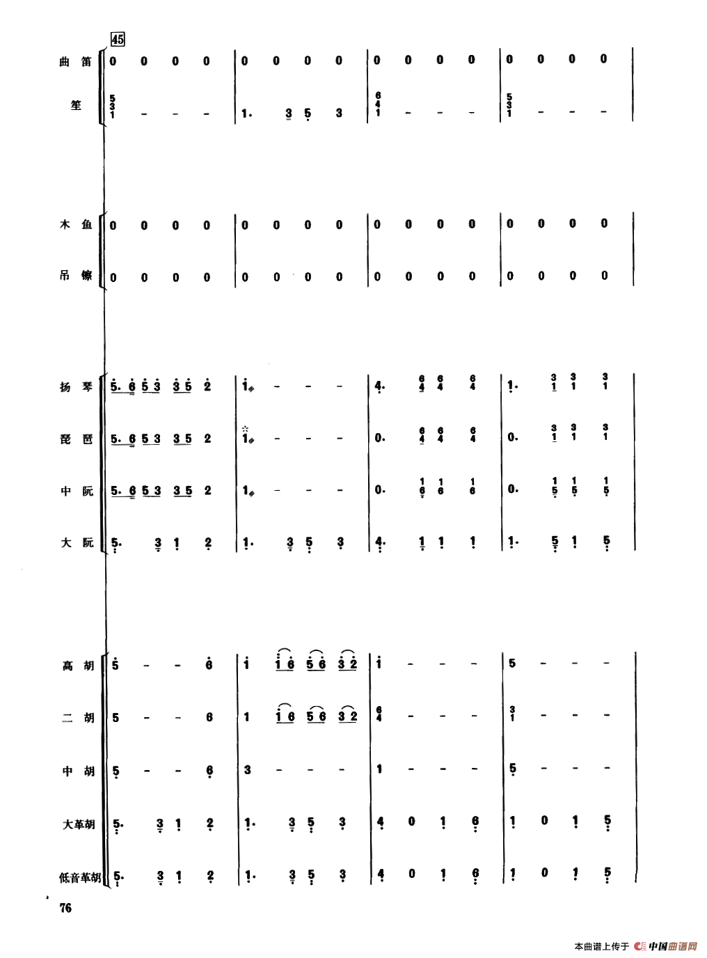 彩云追月（民乐合奏总谱）
