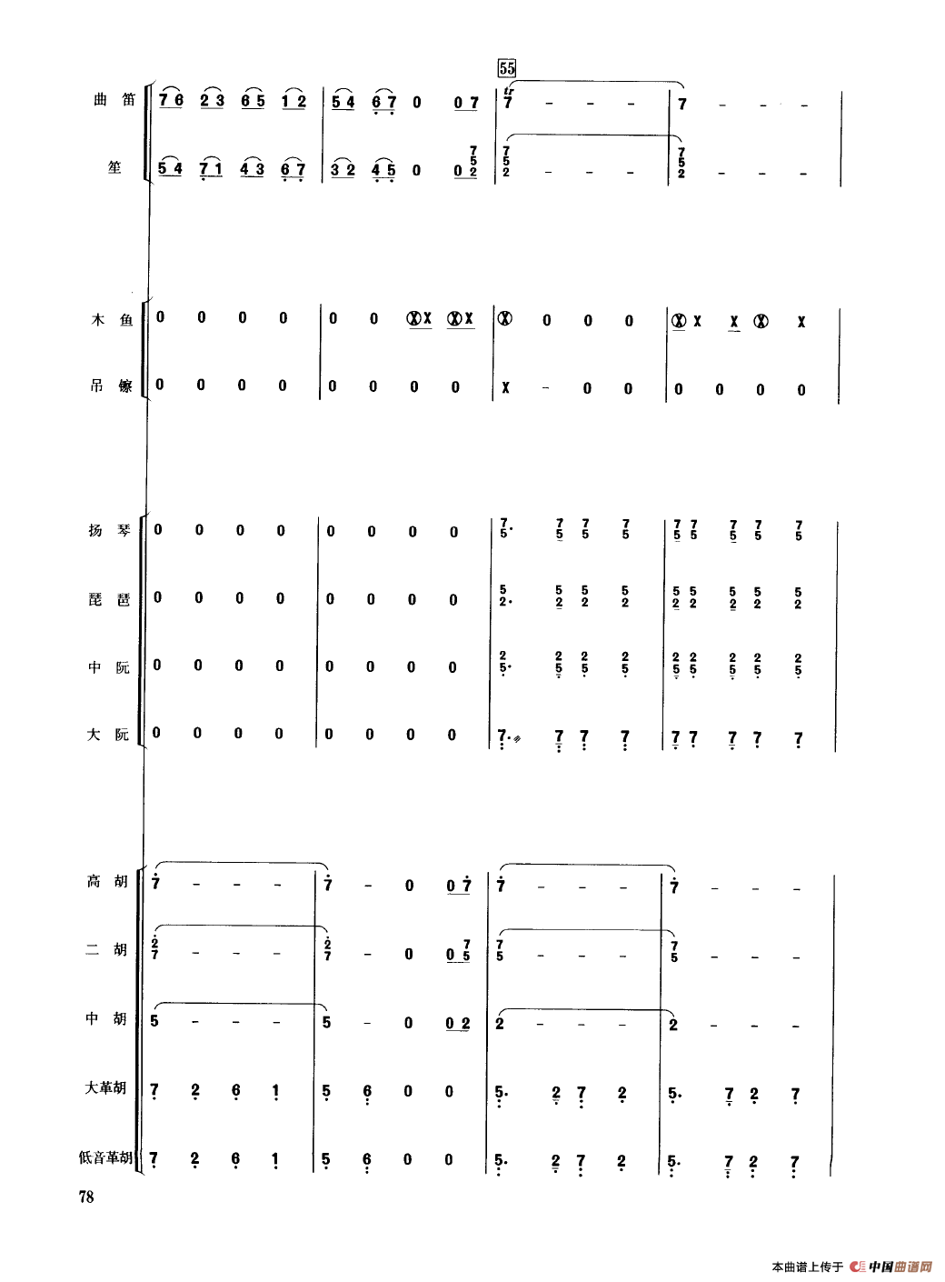 彩云追月（民乐合奏总谱）