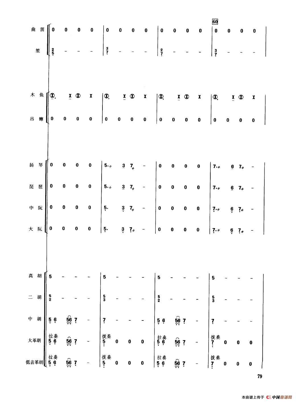 彩云追月（民乐合奏总谱）
