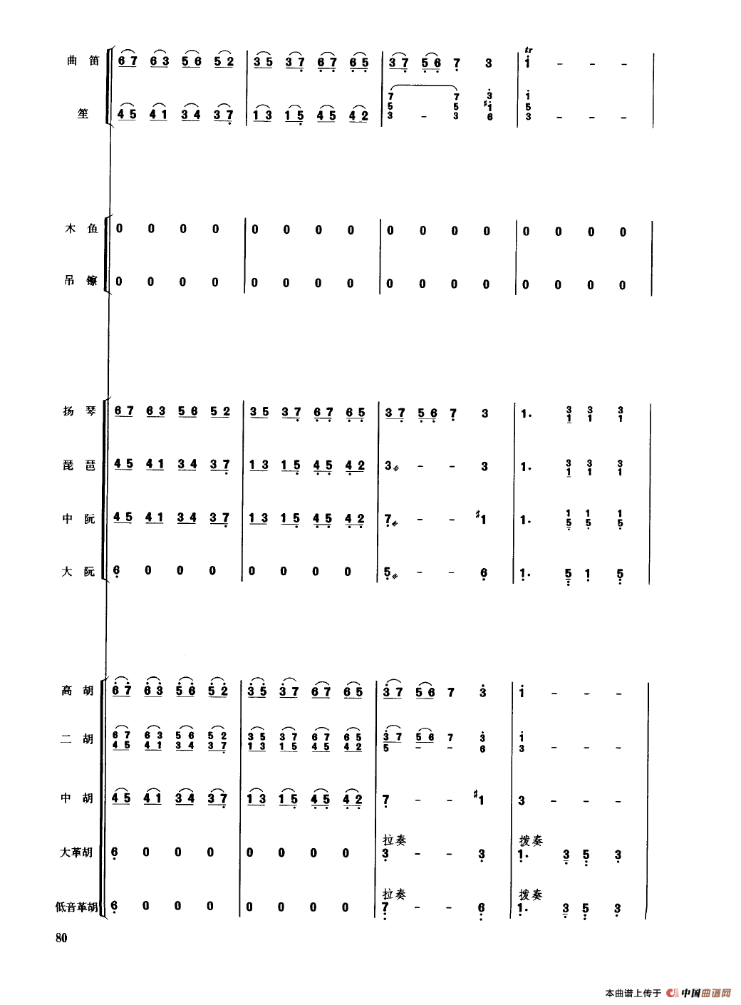 彩云追月（民乐合奏总谱）
