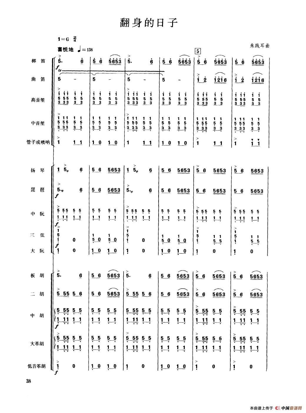 翻身的日子（民乐合奏总谱）