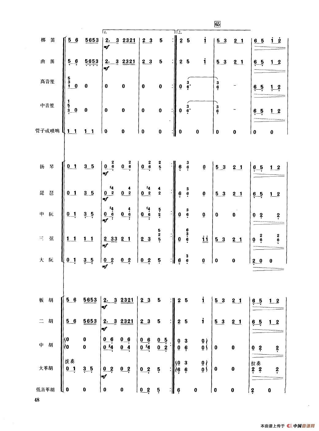 翻身的日子（民乐合奏总谱）