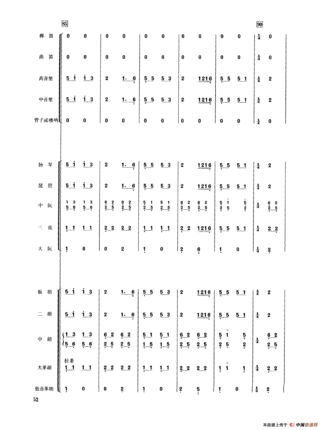翻身的日子（民乐合奏总谱）