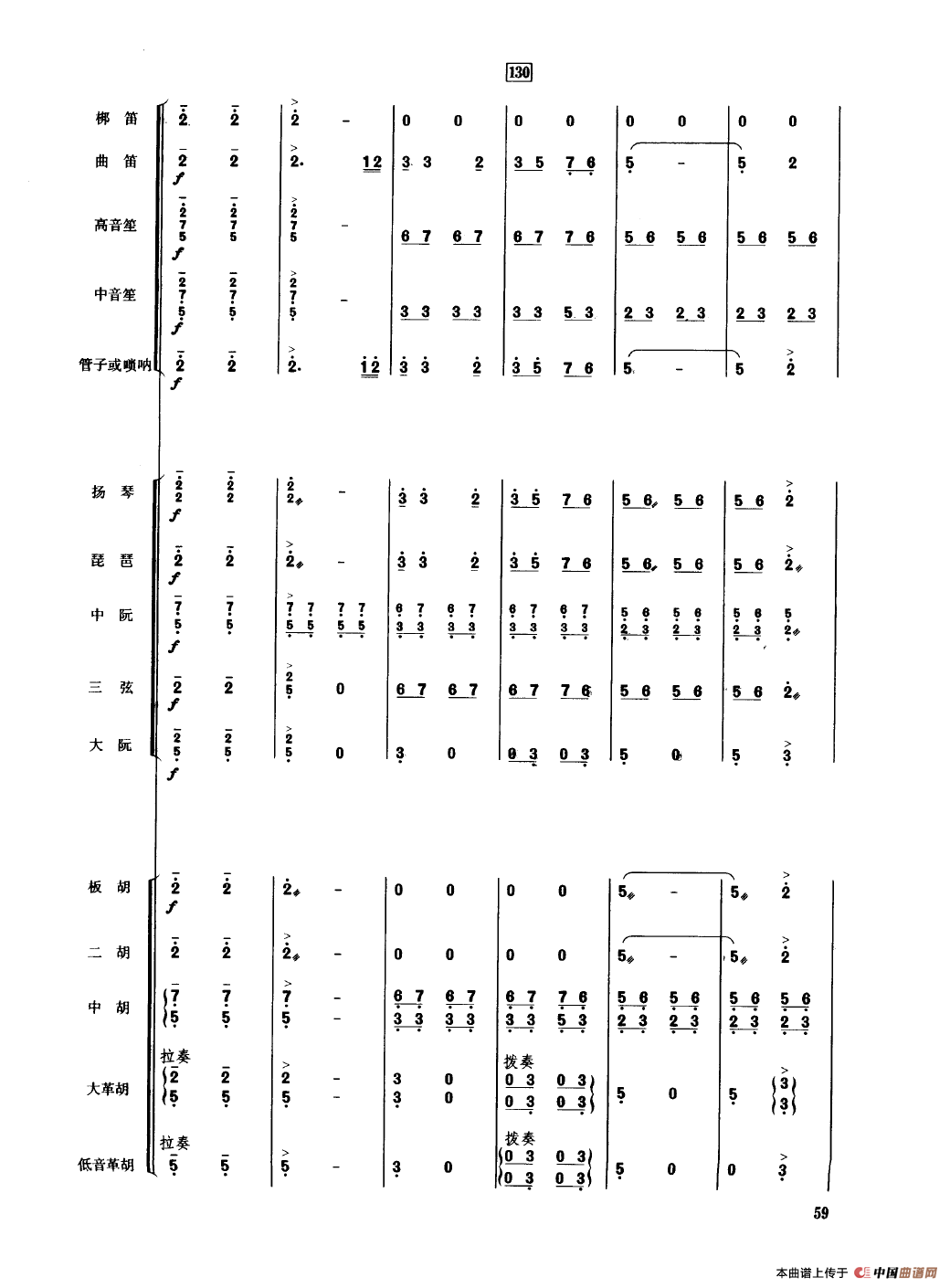 翻身的日子（民乐合奏总谱）